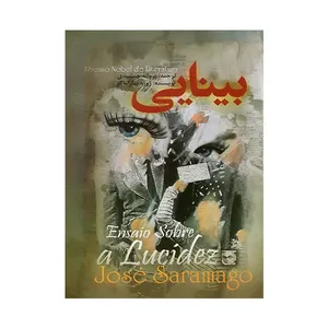 کتاب بینای اثر ژوزه ساراماگو انتشارات الینا