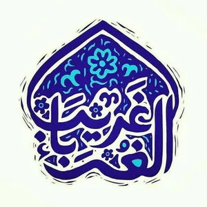 کاشی  طرح  غریب الغربا  کد 5114157