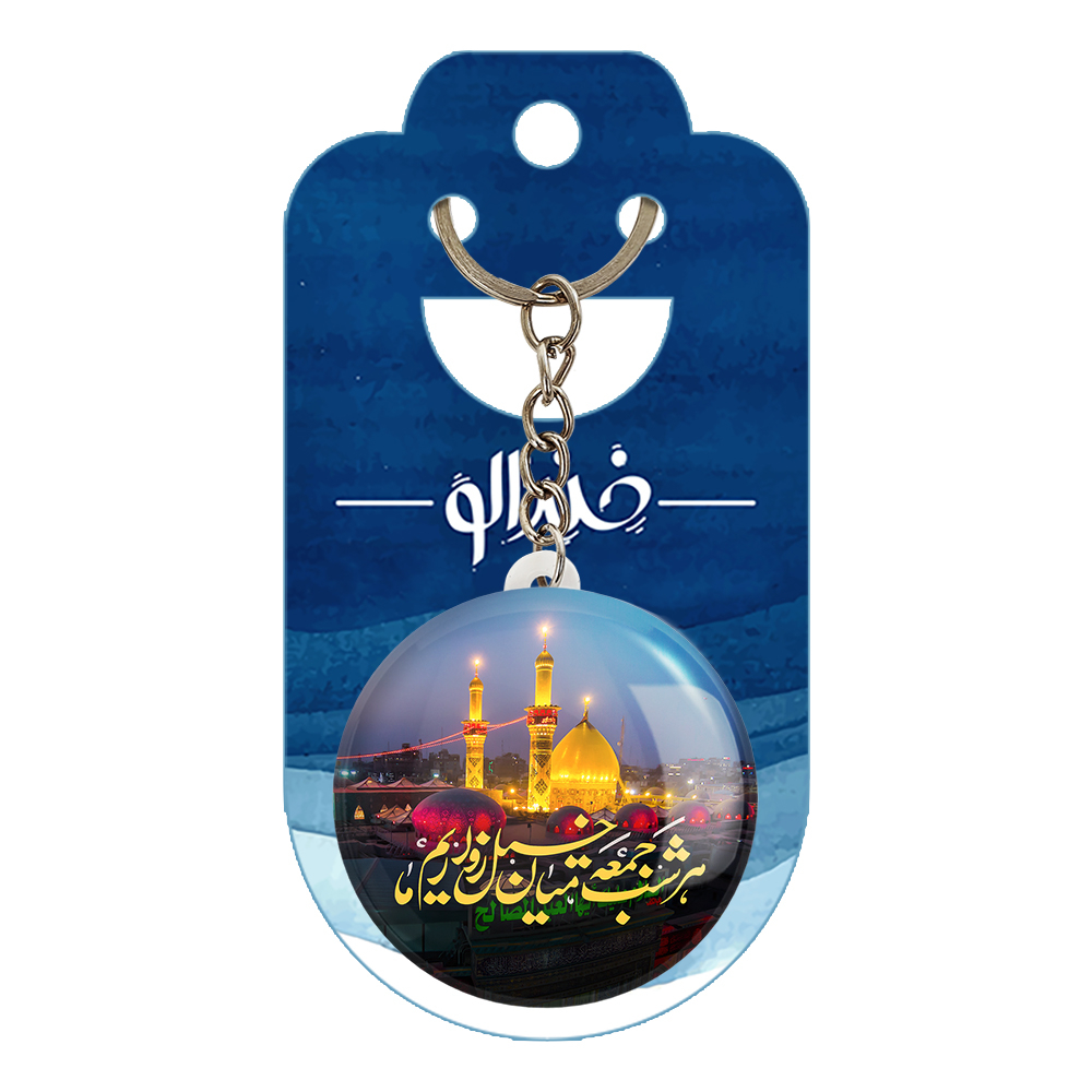 جاکلیدی خندالو مدل محرم کربلا هر شب جمعه میان خیل زواریم ما کد 7539