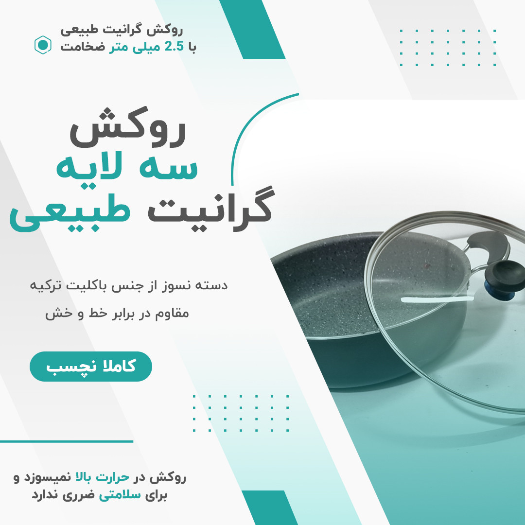 تابه ظرفیران رهنمون مدل رزیتا سایز 30
