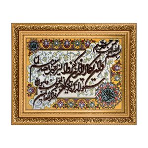 تابلو فرش دستباف مدل وان یکاد و جل جلاله کد 223548
