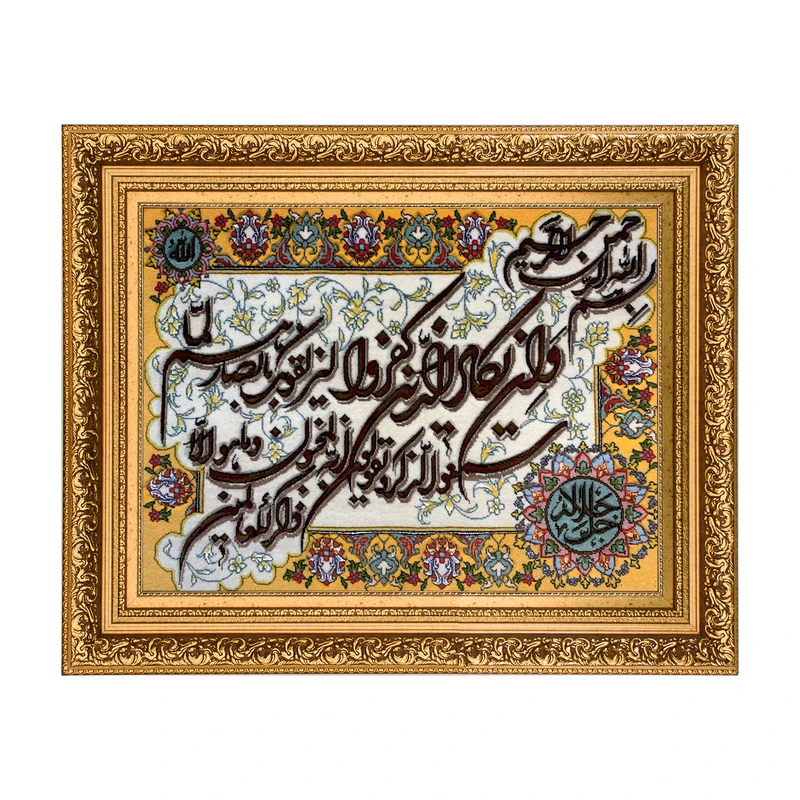تابلو فرش دستباف مدل وان یکاد و جل جلاله کد 223548
