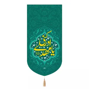 پرچم خدمتگزاران مدل کتیبه نیمه شعبان طرح یا مهدی ادرکنی علیه السلام کد 20004375