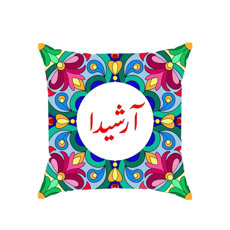 کوسن پاد آفرین مدل سنتی طرح دخترانه اسم آرشیدا کد 01552