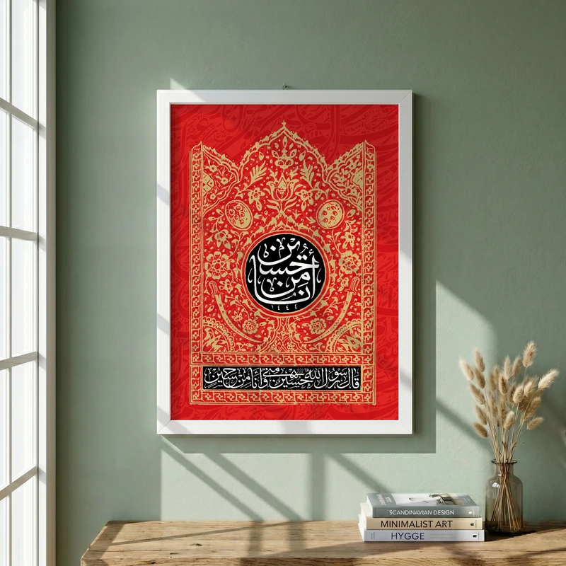 تابلو طرح انا من حسین مدل G14097 فریم سفید