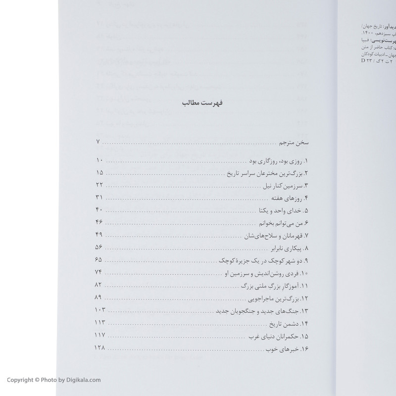 کتاب تاریخ جهان اثر ارنست گامبریچ نشر نی