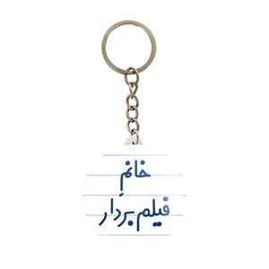 جاکلیدی خندالو مدل خانم فیلم بردار کد 7960