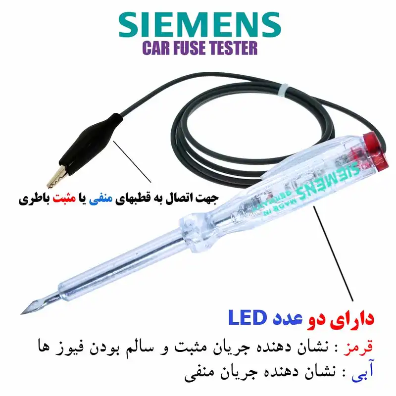 دستگاه تست فیوز خودرو زيمنس كد 2100