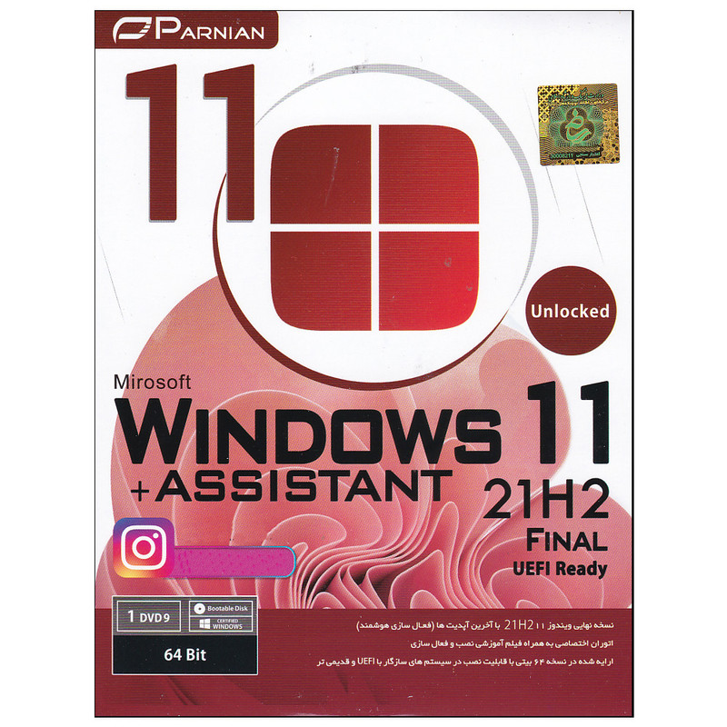 سیستم عامل Windows 11 21H2 + DriverPack Solution نشر پرنیان