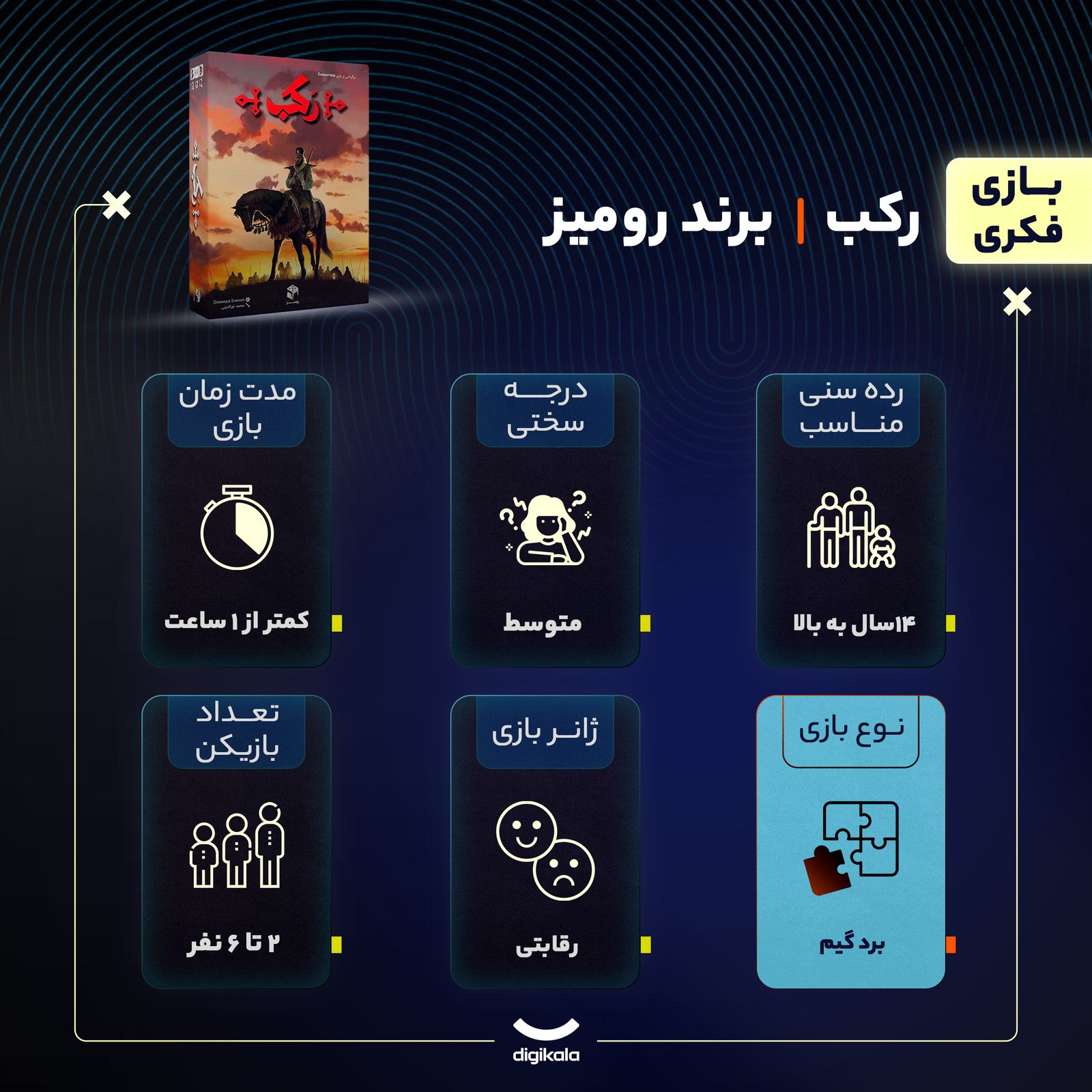 بازی فکری مدل رکب -  - 8