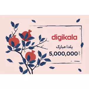 کارت هدیه دیجی کالا به ارزش 5.000.000 تومان طرح یلدا مبارک