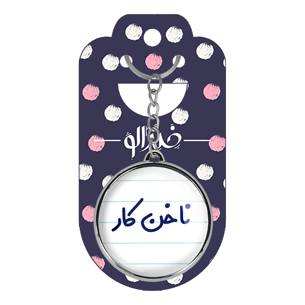 جاکلیدی خندالو طرح ناخن کار مدل دوطرفه کد 67376737