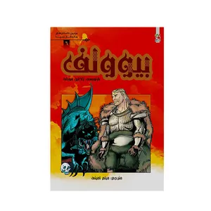 کتاب بیوولف اثر ژاکلین مورلی انتشارات سایه گستر