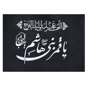 پرچم طرح یا قمر بنی هاشم مدل 31301 