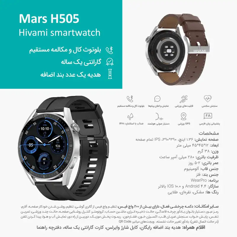 ساعت هوشمند هیوامی مدل Mars H505 بند چرمی