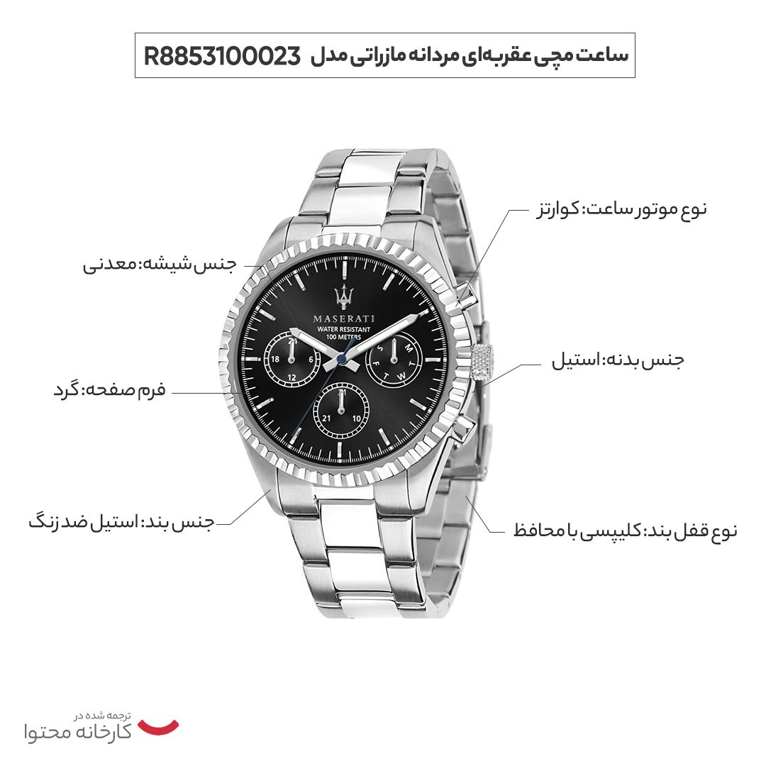 ساعت مچی عقربه‌ای مردانه مازراتی مدل R8853100023 -  - 14