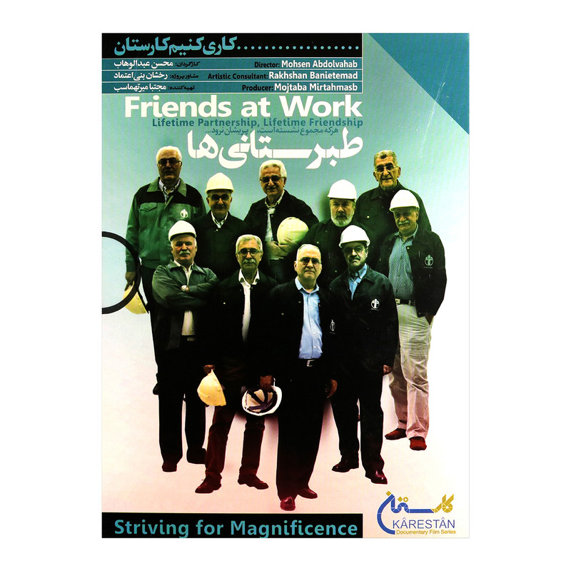 فیلم مستند طبرستانی ها اثر محسن عبدالوهاب فیلم مستند طبرستانی ها اثر محسن عبدالوهاب