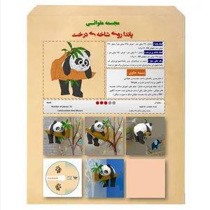 بازی آموزشی مدل مجسمه مقوائی پاندا روی شاخه