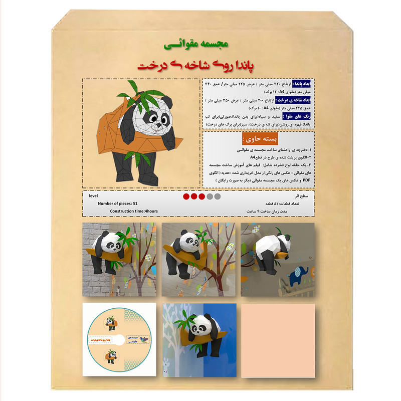 بازی آموزشی مدل مجسمه مقوائی پاندا روی شاخه