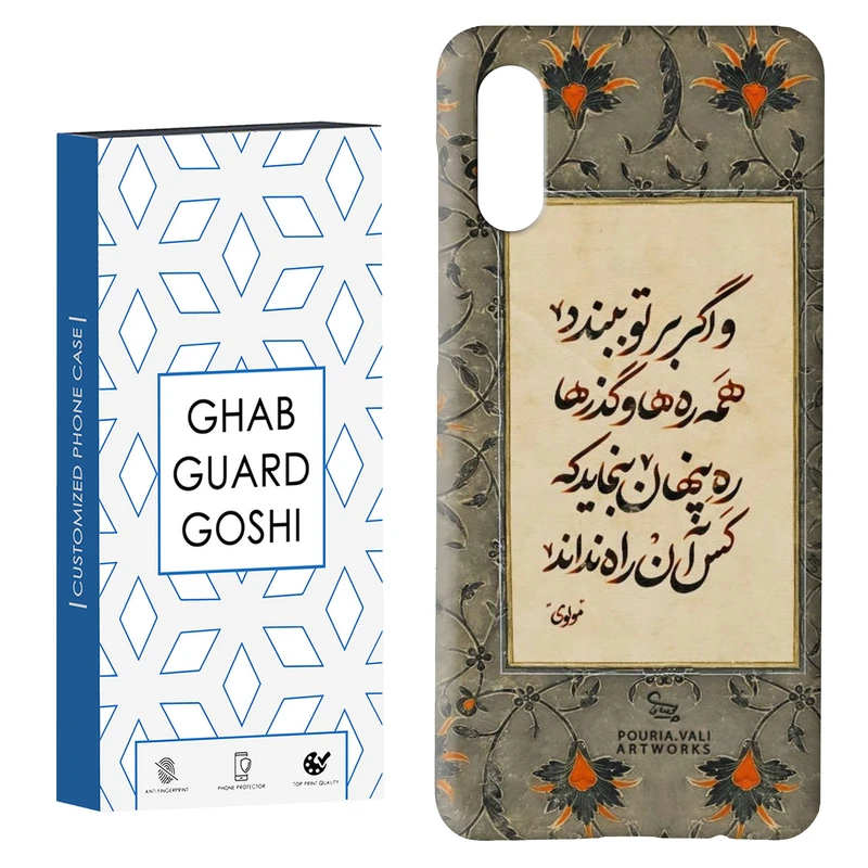کاور قاب گارد گوشی طرح شعر کد Dimo-777 مناسب برای گوشی موبایل سامسونگ Galaxy A02 / M02
