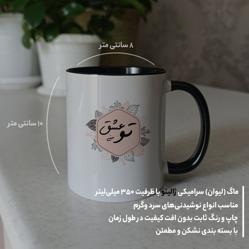 ماگ ژالینو طرح تو عشق منی کد 001