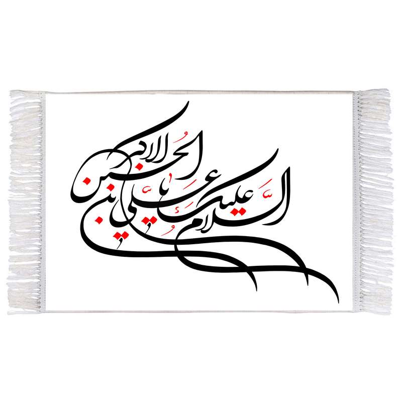 فرش ماشینی دیوارکوب اطلس آبی طرح سلام علیک یا علی بن حسین اکبر مدل T3096