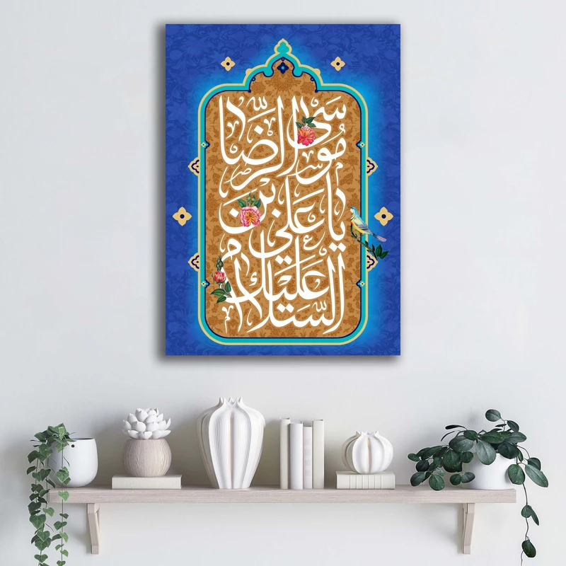 تابلو شاسی آتریسا مدل السلام علیک یا علی ابن موسی الرضا طرح ATER025 