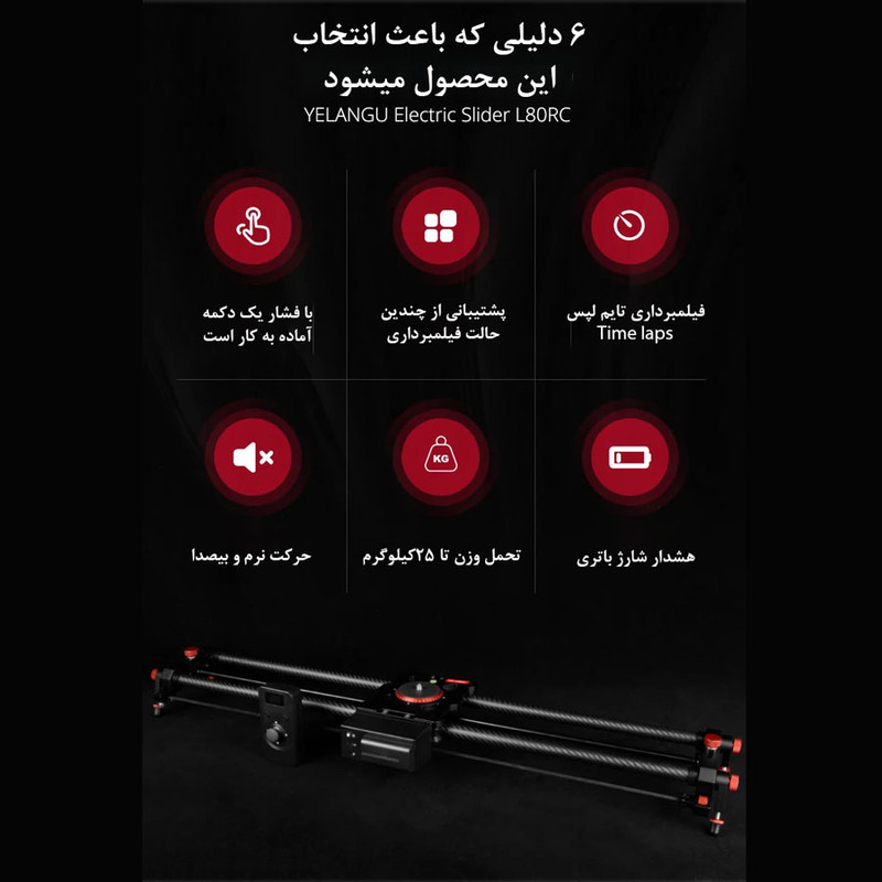 اسلایدر کربن یلانگو مدل L80RC