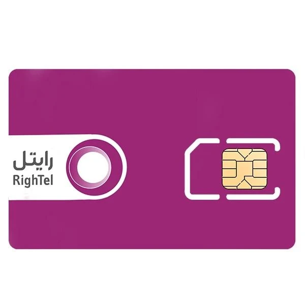 سرویس اینترنت رایتل سیم کارت دائمی 50 گیگ یک ماهه