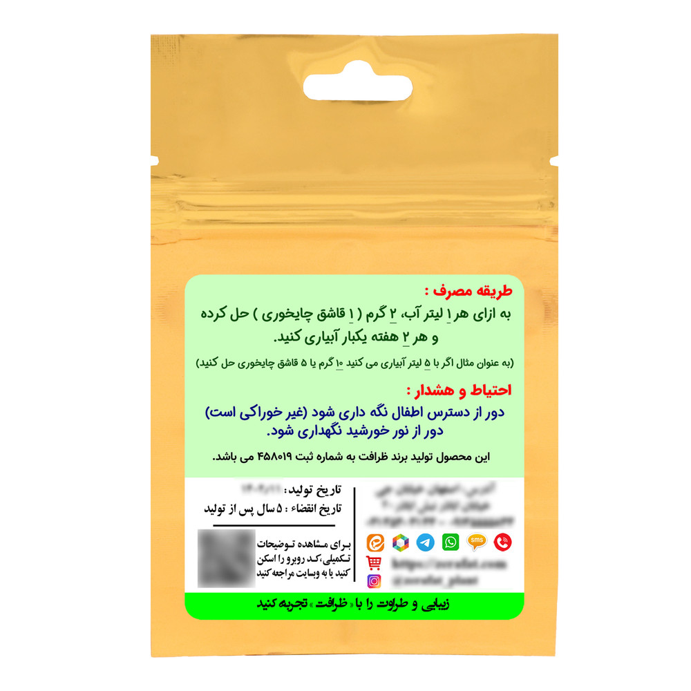 کود تقویتی مخصوص برگ انجیری ظرافت مدل KO21043 وزن 50 گرم