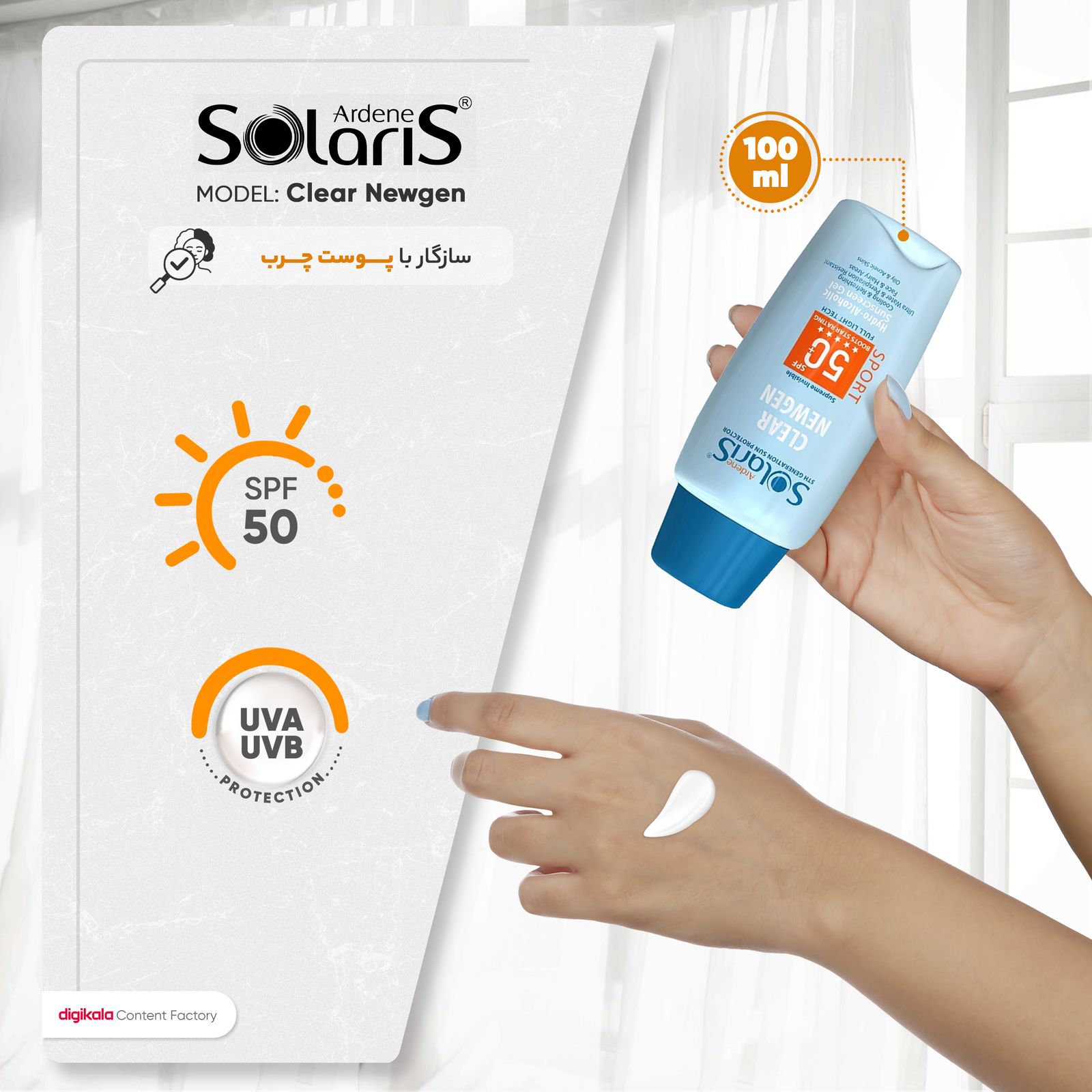 ژل ضدآفتاب بی‌رنگ آردن سولاریس SPF50 مدل Clear Newgen، مناسب پوست‌های چرب، حجم 100 میلی‌لیتر -  - 15