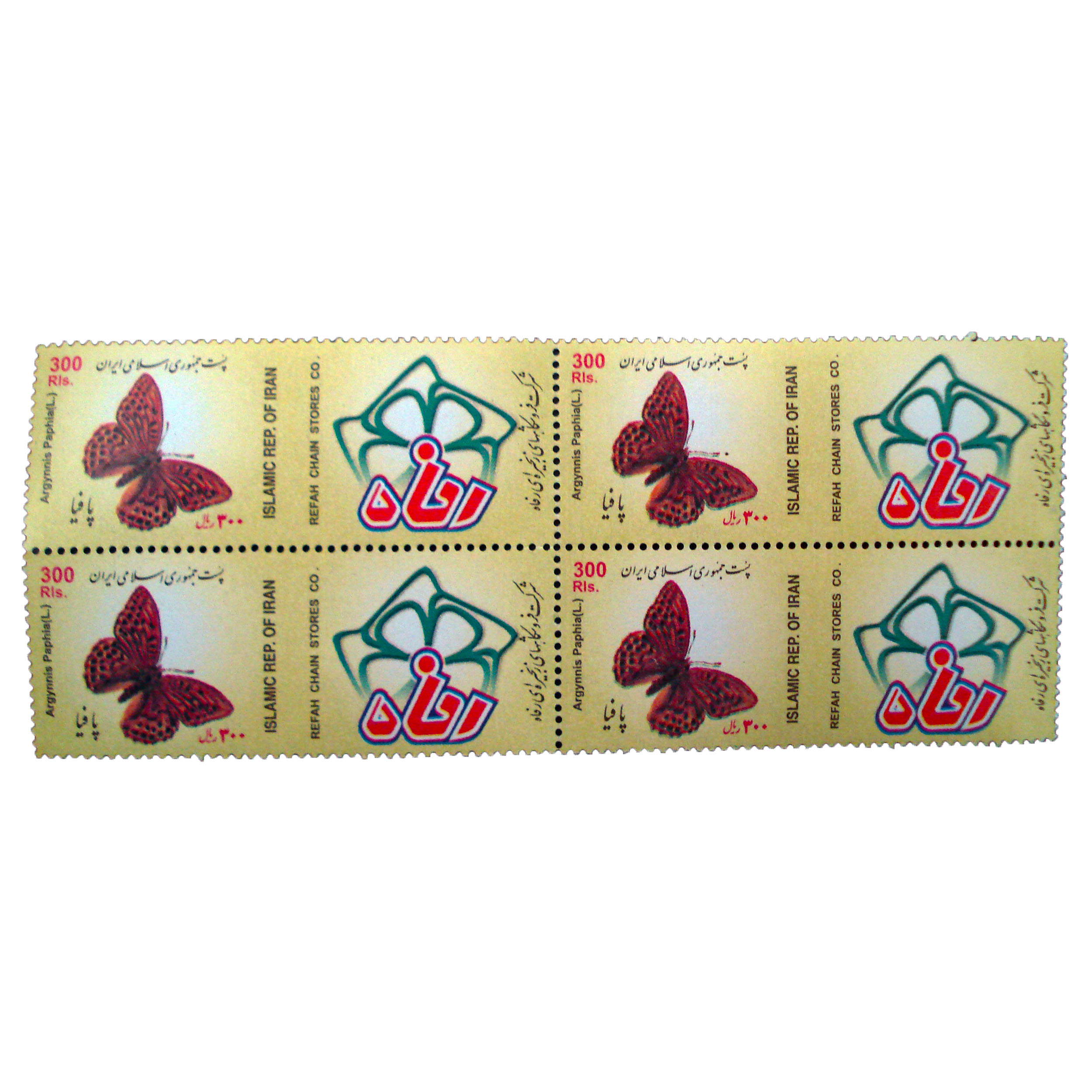 تمبر یادگاری مدل رفاه کد 17 مجموعه 4 عددی