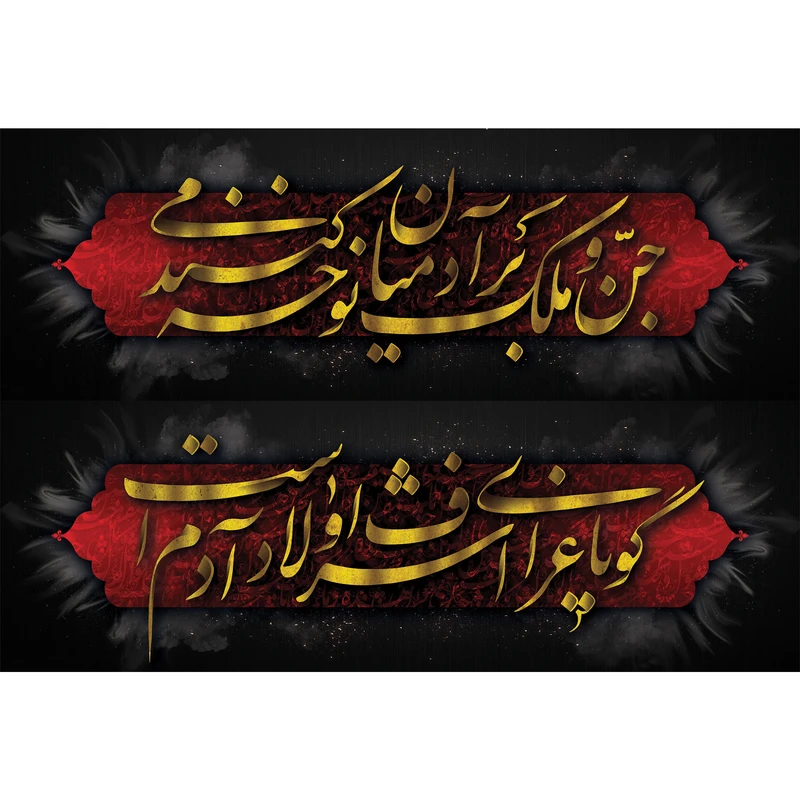 تابلو شاسی طرح محتشم برای عزاداران امام حسین مدل T3033