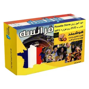 نرم افزار آموزشی زبان فرانسه رزتا استون نشر زبان مهر