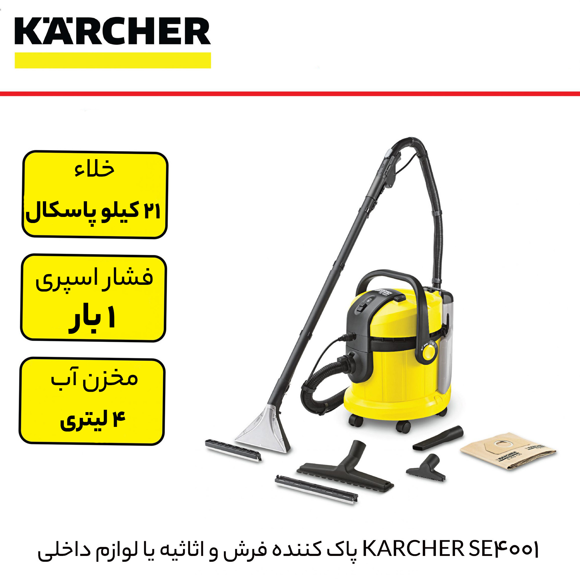 سرامیک شوی و فرش شوی حرفه ای کرشر مدل SE 4001 به همراه کیت مبل شوی