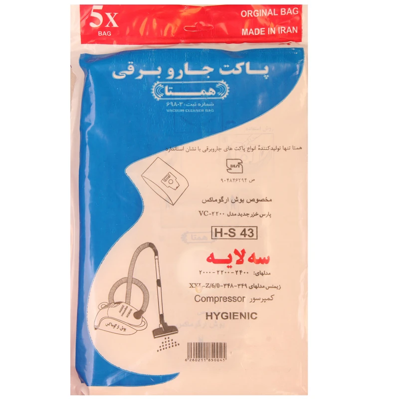 کیسه جارو برقی همتا کد 1133 بسته 5 عددی مناسب برای جارو های ارگوماکس یا پارس خزر
