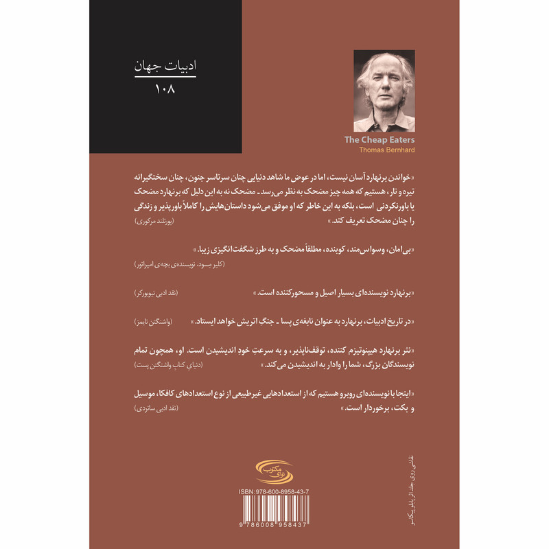 کتاب ارزان خورها اثر توماس برنهارد انتشارات نوای مکتوب