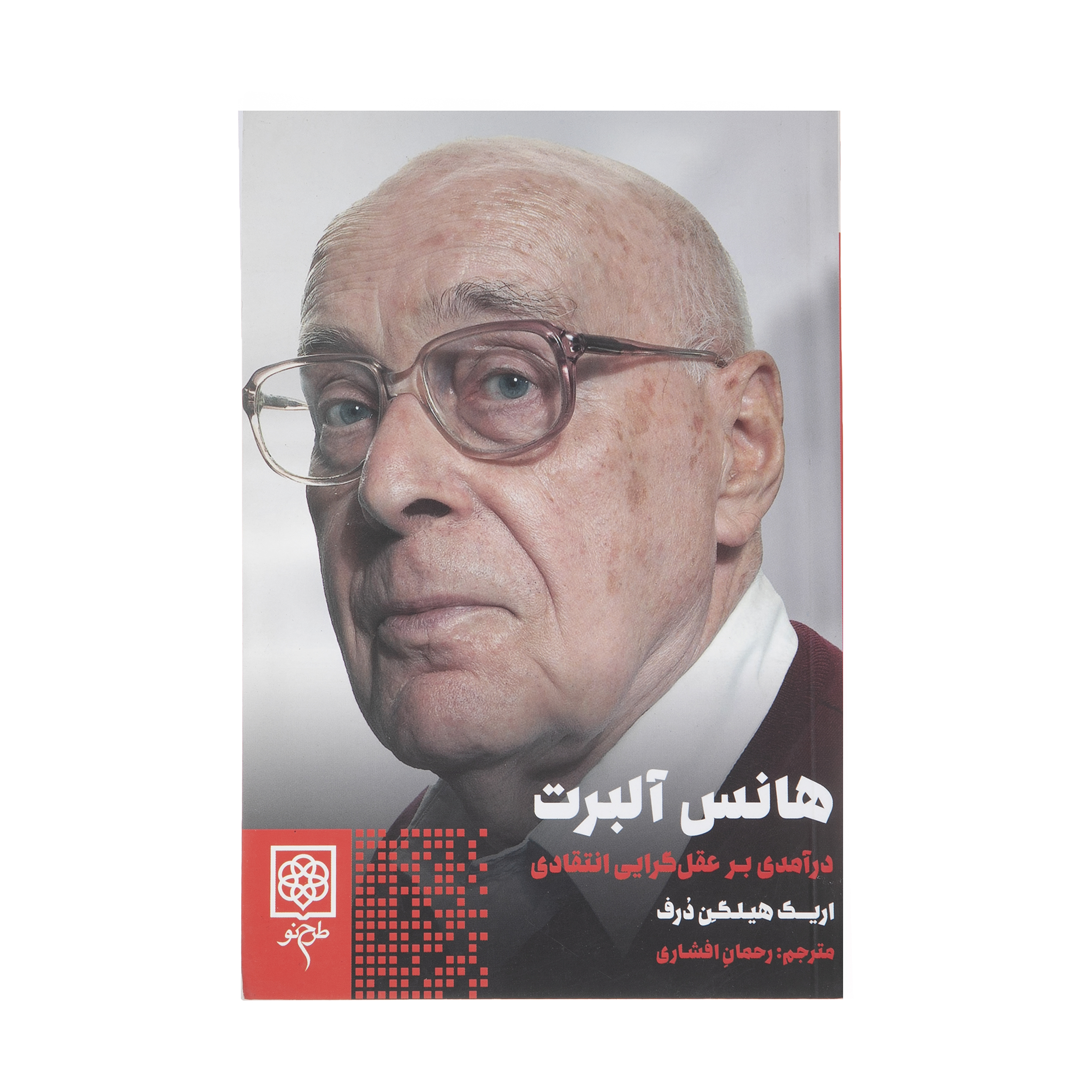 کتاب جامعه باز و دشمنان آن اثر کارل پوپر انتشارات سهامی انتشار