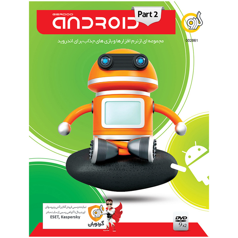 نرم افزار اندروید گردو Assistant Vol.2