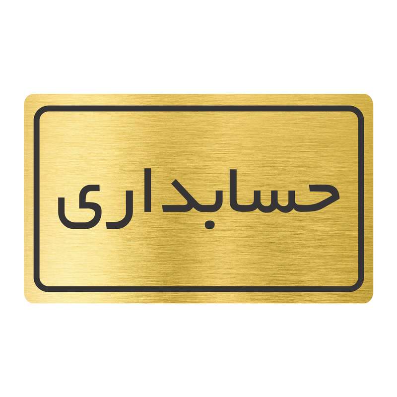 تابلو نشانگر طرح حسابداری مدل TR-28