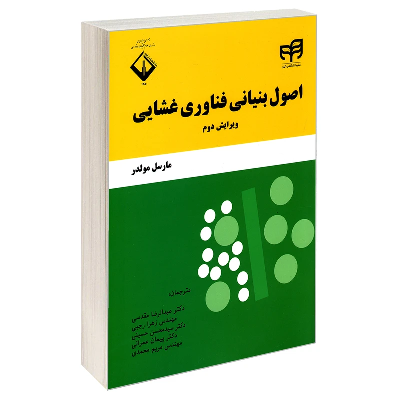 کتاب اصول بنیانی فناوری غشایی اثر مارسل مولدر نشر کیان