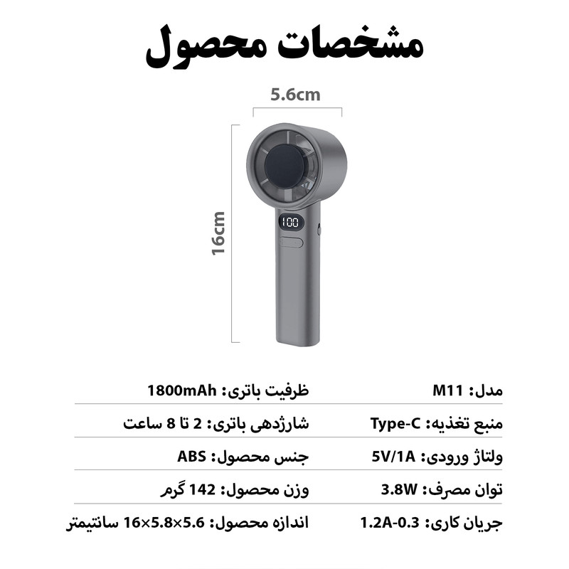 پنکه شارژی مدل 120 کد M11 ظرفیت 1800 میلی آمپر ساعت