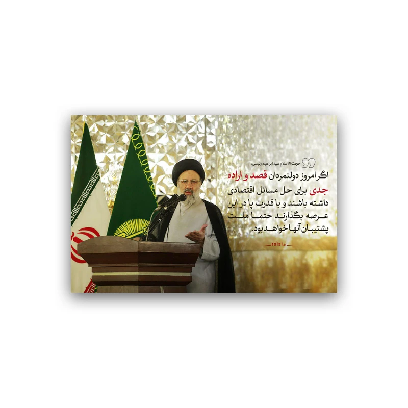 تابلو شاسی طرح آیت الله رئیسی مدل BS746