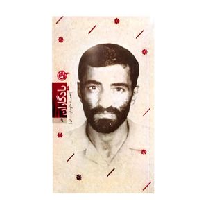 کتاب احمد متوسلیان اثر زهرا رجبی انتشارات روایت فتح