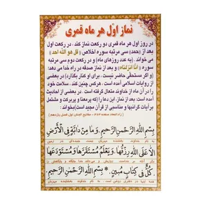 نماز اول هر ماه قمری کد 404 بسته 50 عددی