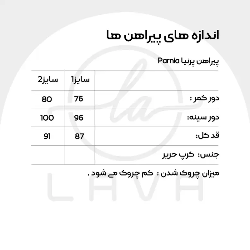 پیراهن زنانه لاوا استایلیش مدل پرنیا