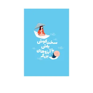کارت پستال بادکنک آبی مدل انگیزشی کد A120