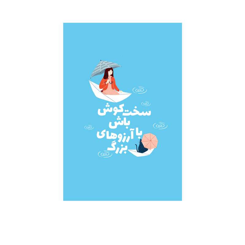 کارت پستال بادکنک آبی مدل انگیزشی کد A120