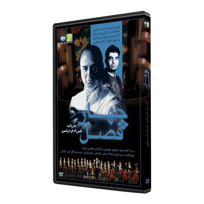 عکس شماره 3 : فیلم مستند چهار فصل اثر فرزاد فره وشی