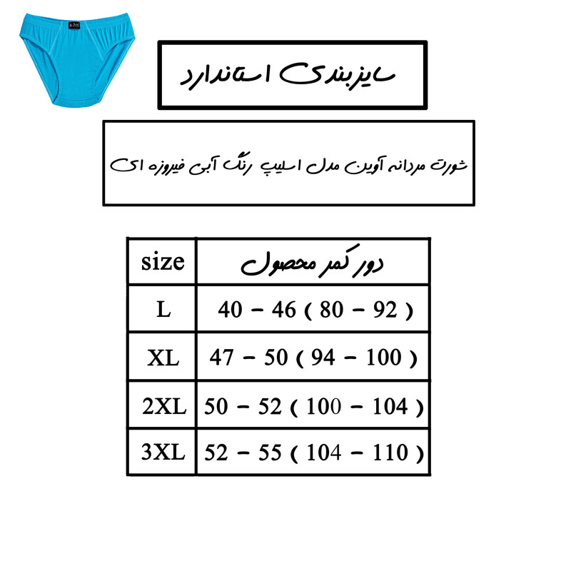 شورت مردانه آوین مدل اسلیپ رنگ آبی فیروزه ای